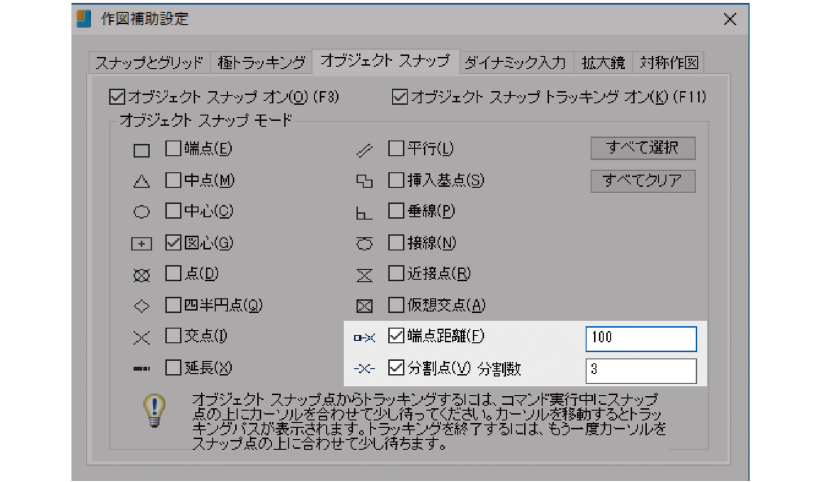 オブジェクトスナップのオプション